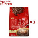 UCC 職人の珈琲 あまい香りのリッチブレンド 粉(300g×3セット)【職人の珈琲】