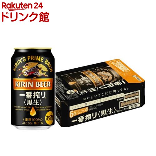 キリン 一番搾り 黒生(350ml*24本)【一番搾り】