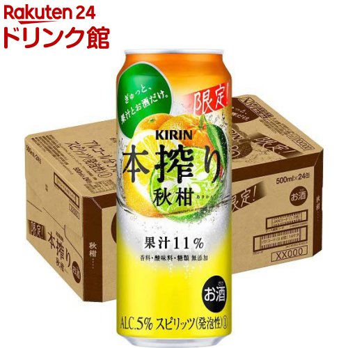 キリン 本搾りチューハイ 秋柑(500ml*24本入)【本搾り】