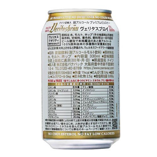 ヴェリタスブロイ ピュア＆フリー(330ml*24本入)