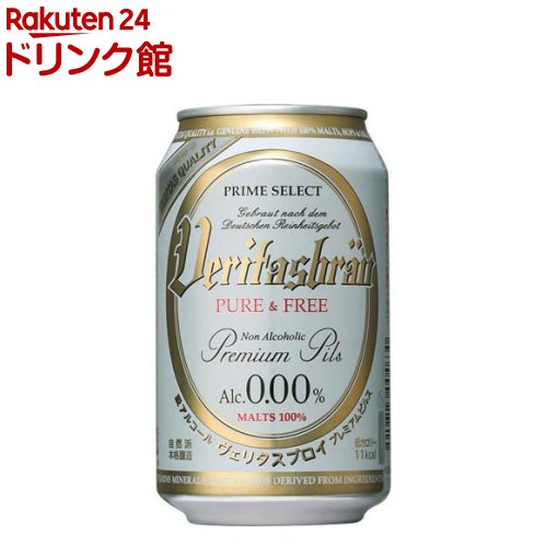 ヴェリタスブロイ ピュア＆フリー(330ml 24本入)