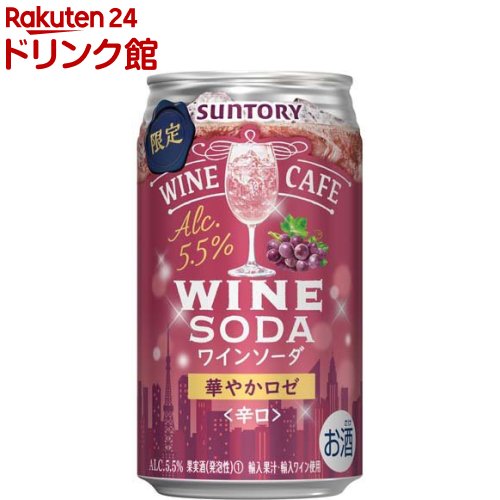 【企画品】サントリーワインカフェ ワインソーダ華やかロゼ(350ml×24本) 1