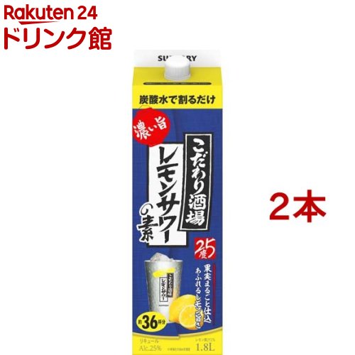 サントリー こだわり酒場のレモンサワーの素 濃い旨 紙パック レモンサワー 業務用(1800ml*2本セット)【こだわり酒場…