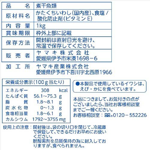ヤマキ にぼし 業務用(1kg×2セット)【ヤマキ】