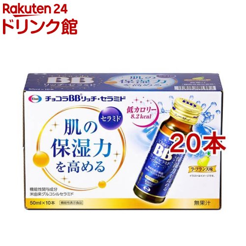 お店TOP＞チョコラBBリッチ・セラミド 機能性表示食品 (50ml*10本入*2コセット)商品区分：機能性表示食品(D50)【チョコラBBリッチ・セラミド 機能性表示食品の商品詳細】●機能性表示食品のセラミド配合ドリンク。●機能性関与成分米由来グルコシルセラミド1800μグラムに加え、美容にうれしいコラーゲン、ヒアルロン酸、ビタミンB6等も配合。【栄養成分(栄養機能食品)】米由来グルコシルセラミド：1800μg【保健機能食品表示】本品には米由来グルコシルセラミドが含まれます。米由来グルコシルセラミドは、肌のバリア機能(保湿力)を高めることが報告されています。肌の乾燥が気になる方に適した食品です。【1日あたりの摂取目安量】1日当たり1瓶50mL【召し上がり方】1日当たり1瓶を目安にお飲みください。【品名・名称】清涼飲料水【チョコラBBリッチ・セラミド 機能性表示食品の原材料】コラーゲンペプチド(ゼラチンを含む)(国内製造)、エリスリトール、果糖、はちみつ、米胚芽抽出物、ヒアルロン酸／酸味料、香料、保存料(安息香酸Na)、ナイアシン、甘味料(スクラロース、アセスルファムK)、V.B6【栄養成分】1瓶50mlあたりエネルギー：8.2kcaL、たんぱく質：1g、脂質：0g、炭水化物：2.1g、食塩相当：0.02g、ナイアシン：12mg、ビタミンB6：1.1mg米由来グルコシルセラミド：1800μgコラーゲンペプチド：1000mgヒアルロン酸ナトリウム：製造時5mg配合【保存方法】直射日光や高温を避け、涼しいところに保存してください。【注意事項】・本品は、疾病の診断、治療、予防を目的としたものではありません。・本品は、特定保健用食品と異なり、消費者庁長官による個別審査を受けたものではありません。・食生活は、主食、主菜、副菜を基本に、食事のバランスが重要です。【原産国】日本【ブランド】チョコラBB【発売元、製造元、輸入元又は販売元】エーザイ※説明文は単品の内容です。リニューアルに伴い、パッケージ・内容等予告なく変更する場合がございます。予めご了承ください。(チョコラビービー)・単品JAN：4987028126447エーザイ112-8088 東京都文京区小石川4-6-100120-161-454広告文責：楽天グループ株式会社電話：050-5306-1825[機能性表示食品/ブランド：チョコラBB/]