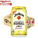 【クーポン対象品】サントリー ハイボール ジムビームハイボール 缶(350ml*48本セット)