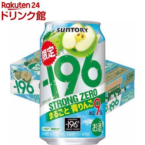 -196ストロングゼロ まるごと青りんご 350ml*24本入 【-196度 ストロングゼロ】