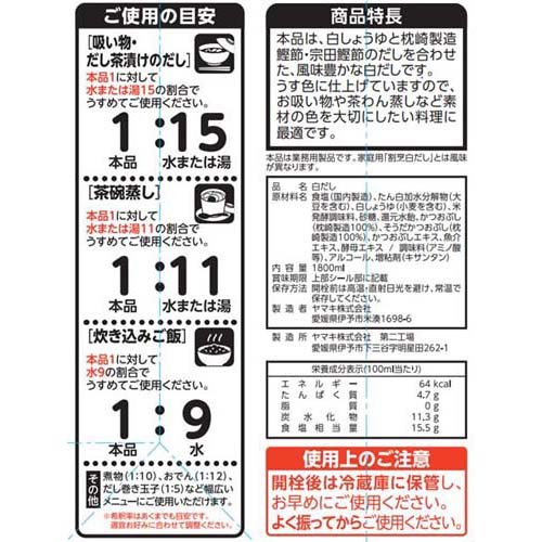 ヤマキ 白だし 紙パック(1800ml×3セット)【ヤマキ】