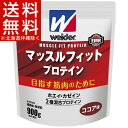 ウイダー マッスルフィットプロテイン ココア味(900g)【ウイダー(Weider)】【送料無料(北海道、沖縄を除く)】