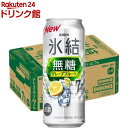 キリン チューハイ 氷結 無糖 グレープフルーツ Alc.7％(500ml*24本入)