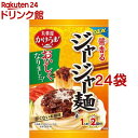 かけうま 醤香るジャージャー麺の素 1人前*2回分(166g*24袋セット)【丸美屋】