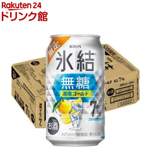樂天商城 - キリン 氷結無糖 湘南ゴールド ALC.7％(350ml×24本入)【氷結】