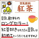 キッコーマン 豆乳飲料 紅茶(200ml*18本入)【キッコーマン】[たんぱく質] 2