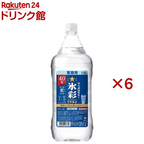 サッポロサワー 氷彩1984 素 ペット(1800ml×6セット)[チューハイ 素]