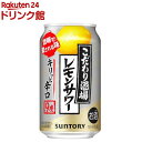 サントリー チューハイ こだわり酒場のレモンサワー キリっと辛口 9%(350ml*24本入)[レモンサワー 缶チューハイ]