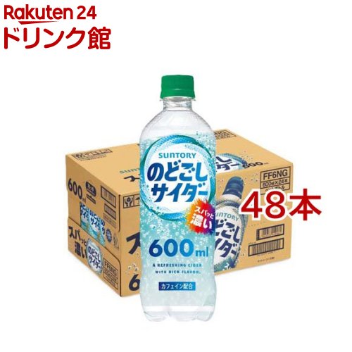 お店TOP＞ソフトドリンク・清涼飲料＞炭酸飲料＞のどごしサイダー (24本入×2セット(1本600ml))【のどごしサイダーの商品詳細】●透明爽快なのに濃くてクセになる 豪快のどごしサイダー●シトラスブレンド×炭酸・ミネラルで「のどごしキレ旨製法」を実現●複層的な味わい・甘濃い味わい・カフェイン配合で濃く満足できる中味設計●高ガス圧設計で豪快な強刺激と後ギレを実現【召し上がり方】凍らせないでください。容器が破損する場合があります。【品名・名称】炭酸飲料【のどごしサイダーの原材料】果糖ぶどう糖液糖(国内製造)、食塩／炭酸、香料、酸味料、リン酸塩(Na)、塩化K、硫酸Mg、カフェイン【栄養成分】100mlあたりエネルギー：47kcal、たんぱく質：0g、脂質：0g、炭水化物：11.7g、食塩相当量：0.05g、リン：9mg／カフェイン：4mg【保存方法】直射日光をさけて保管ください。【原産国】日本【発売元、製造元、輸入元又は販売元】サントリーフーズ※説明文は単品の内容です。リニューアルに伴い、パッケージ・内容等予告なく変更する場合がございます。予めご了承ください。・単品JAN：4901777449961サントリーフーズ東京都港区芝浦3-1-10120-139-320広告文責：楽天グループ株式会社電話：050-5306-1825[ソフトドリンク・清涼飲料]