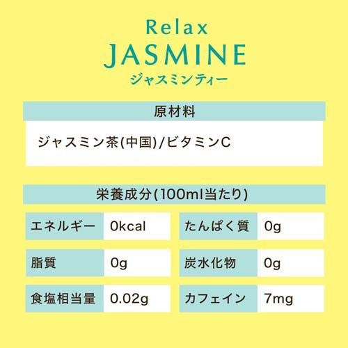 伊藤園 リラックス ジャスミンティー ポケッティ ペットボトル(350ml×24本)【リラックスジャスミンティー】