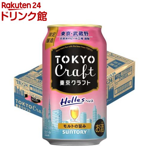 【企画品】サントリー 東京クラフト ヘレス(350ml×24