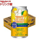 アサヒ スタイルバランス 食生活サポートゆずサワー ノンアルコール缶(350ml×24本) ノンアル のんある ノンアルコール チューハイ