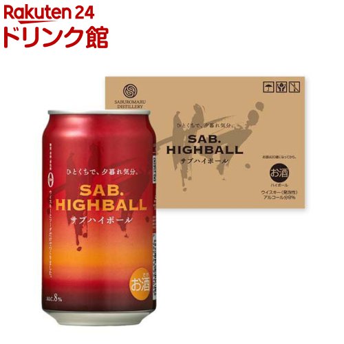 サブハイボール(350ml×24本入)