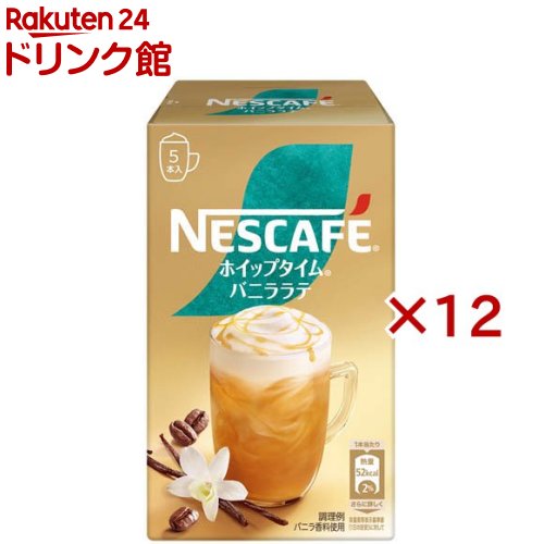 ネスカフェ ホイップタイム バニララテ(5本入×12セット)【ネスカフェ(NESCAFE)】[インスタント スティックコーヒー 個包装]