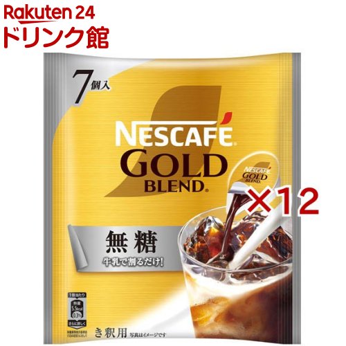 ネスカフェ ゴールドブレンド ポーション 無糖(7個入×12セット(1個11g))【ネスカフェ ポーション】[濃縮 希釈 ブラックコーヒー 個包装 アイスコーヒー]