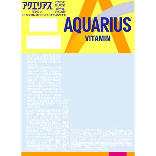 アクエリアス ビタミン PET(500ml*24本入)【アクエリアス(AQUARIUS)】[スポーツドリンク]