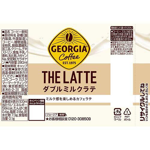 ジョージア ザ・ラテ ダブルミルクラテ PET(280ml×24本入)【ジョージア】
