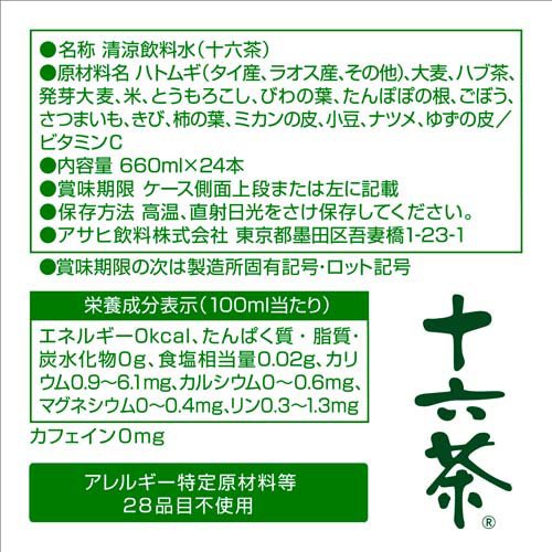 アサヒ 十六茶(24本入×2セット(1本660ml))【十六茶】