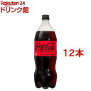 コカ コーラ ゼロ(1.5L 12本セット)【コカコーラ(Coca-Cola)】 炭酸飲料