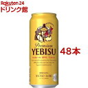 サッポロ ヱビス ビール 缶 500(500ml 48本セット)【ヱビスビール】