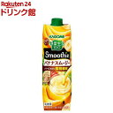 野菜生活100 Smoothie バナナスムージー(1000g×6本入)【野菜生活】