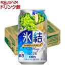 キリン 氷結シャルドネスパークリング(350ml 24本)【氷結】