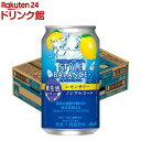 アサヒ スタイルバランス 食生活サポートレモンサワー ノンアルコール缶(350ml×24本)【スタイルバランス】[ノンアル のんある ノンアルコール チューハイ...