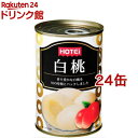 ホテイフーズ 白桃缶 中国産(425g*24缶セット)【ホテイフーズ】