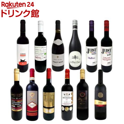 ちょっといい赤ワイン12本セット(750ml×12)