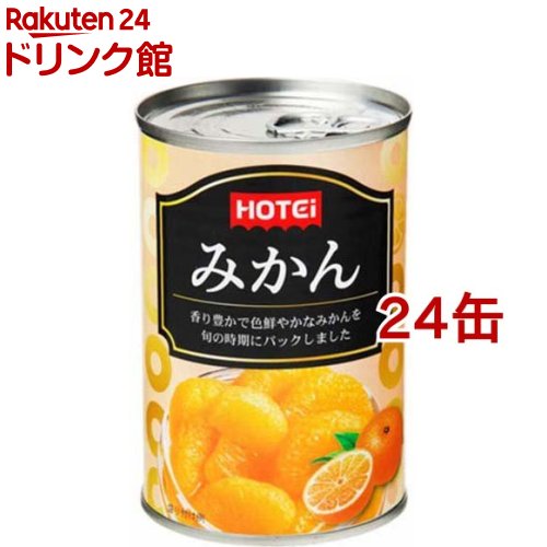 ホテイフーズ みかん缶 中国産(425g*24缶セット)【ホテイフーズ】
