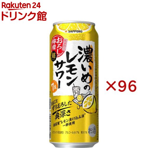 サッポロ 濃いめのレモンサワー おろし檸檬 超 缶(24本入×4セット(1本500ml))【濃いめのレモンサワー】