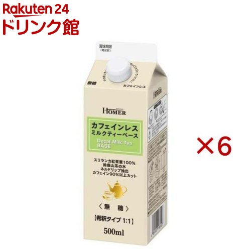 樂天商城 - HOMER カフェインレス ミルクティーベース 無糖(500ml×6セット)【ホーマー(HOMER)】