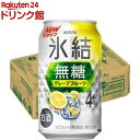 キリン チューハイ 氷結 無糖 グレープフルーツ Alc.4％(350ml*24本入)