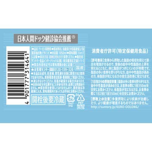 サントリー 黒烏龍茶(12本入×2セット(1本1050ml))【黒烏龍茶】