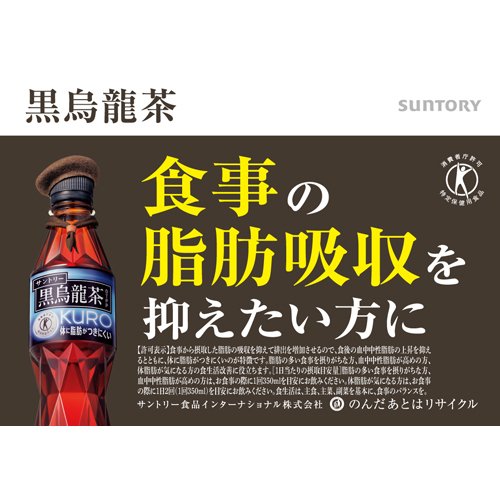 サントリー 黒烏龍茶(12本入×2セット(1本1050ml))【黒烏龍茶】