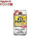 タカラ 辛口ゼロボール ノンアルコール 350ml*24本入 