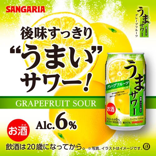 うまサワーグレープフルーツ(340ml×24本...の紹介画像2