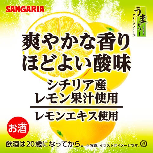 うまサワーグレープフルーツ(340ml×24本...の紹介画像3