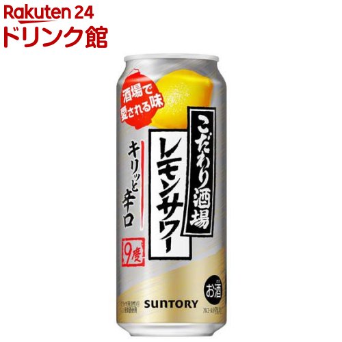 サントリー チューハイ こだわり酒場のレモンサワー キリっと辛口 9%(500ml*24本入)[レモンサワー 缶チューハイ]