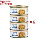 ライトツナフレーク まぐろ油漬けフレーク(4個入×6セット(1個55g))【加藤産業】