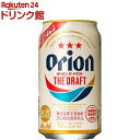 アサヒ オリオン ザ・ドラフト 缶(350ml*24本入)【オリオンドラフト】