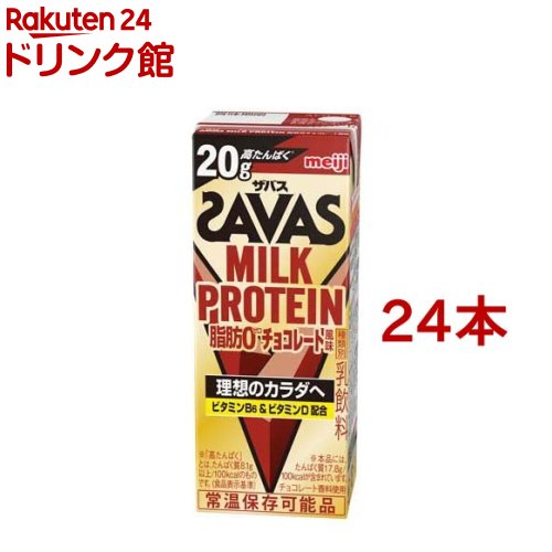 【訳あり】明治 ザバス ミルクプロテイン MILK PROTEIN 脂肪0 チョコレート風味(200ml*24本セット)【ザバス ミルクプロテイン】