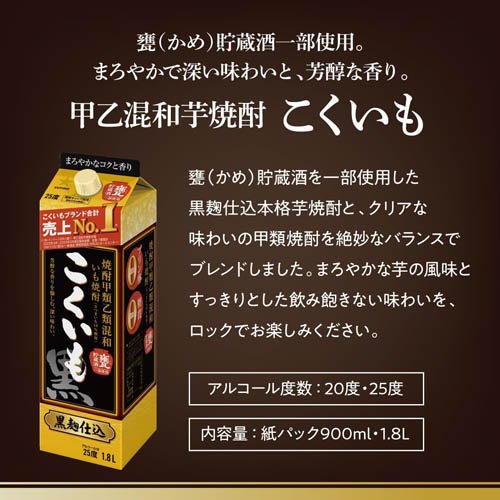 焼酎 芋焼酎 / こくいも / サッポロ 甲乙混和芋焼酎 こくいも 25度 紙パック